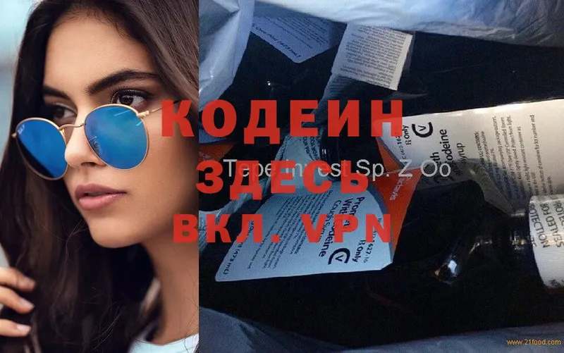 Кодеиновый сироп Lean Purple Drank  где продают наркотики  Кулебаки 